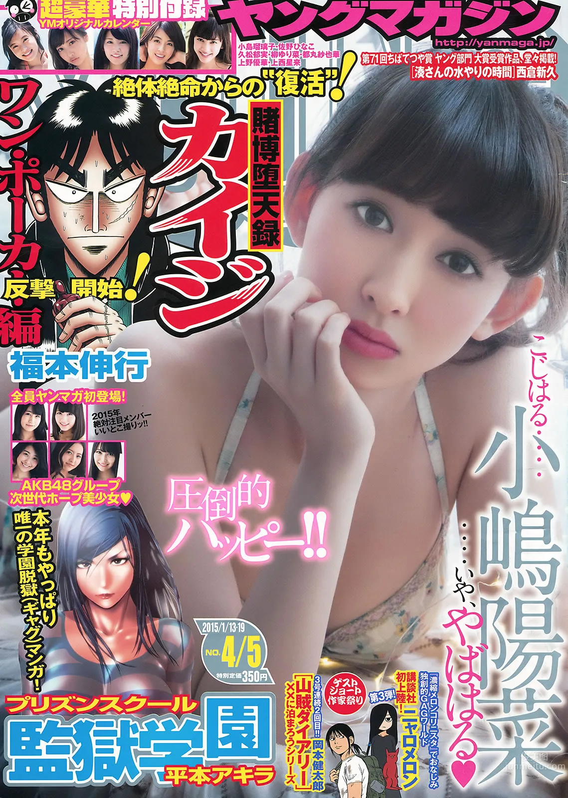 [Weekly Big Comic Spirits] 2015 No.01-05 安枝瞳 渡辺美優紀 小嶋陽菜 2