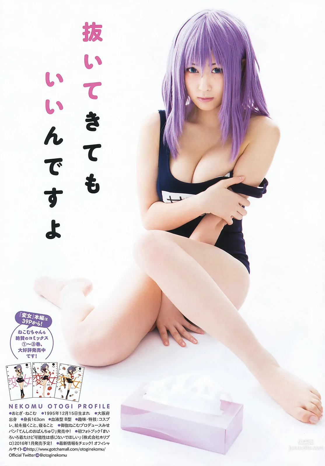 禦伽ねこむ- J杯超美型Coser寫真合集 30