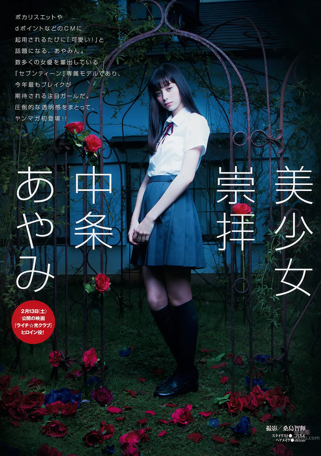 中條彩未(中條あやみ)- 可愛又Cool的混血美少女 1