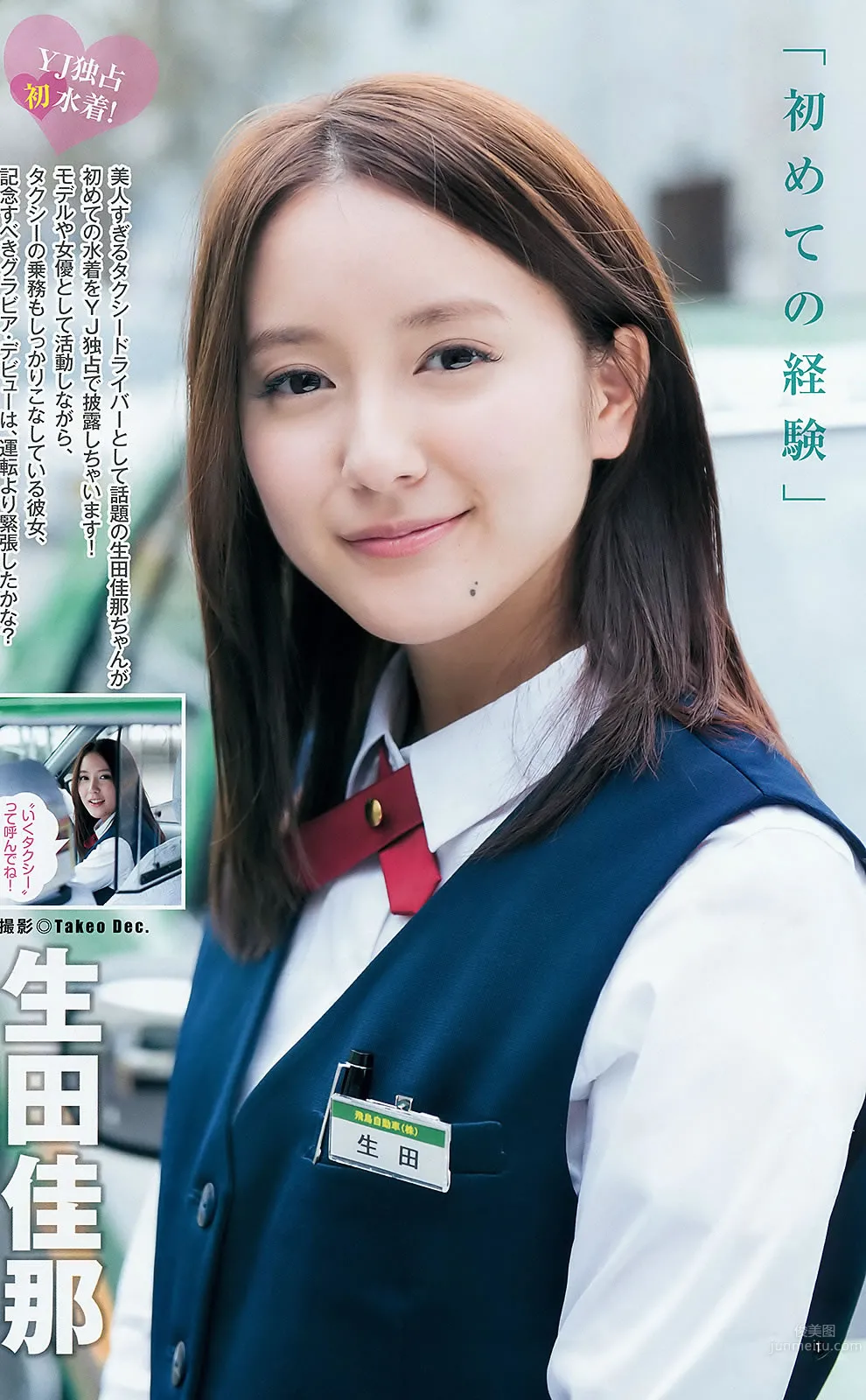[Weekly Young Jump] 2016 No.08 09 生田絵梨花 北野日奈子 麻亜裡 生田佳那 13