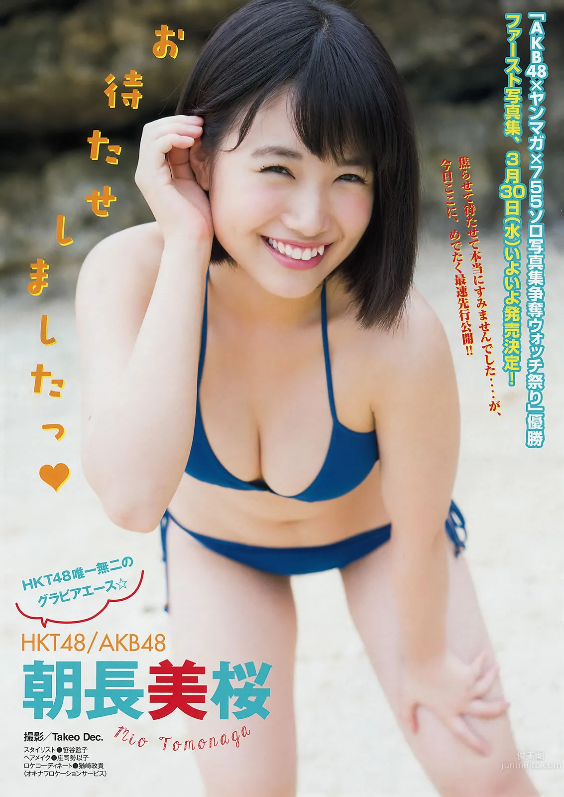 [Young Magazine] 2016 No.10-11 中条あやみ 朝長美桜 朝比奈彩 天木じゅん_14