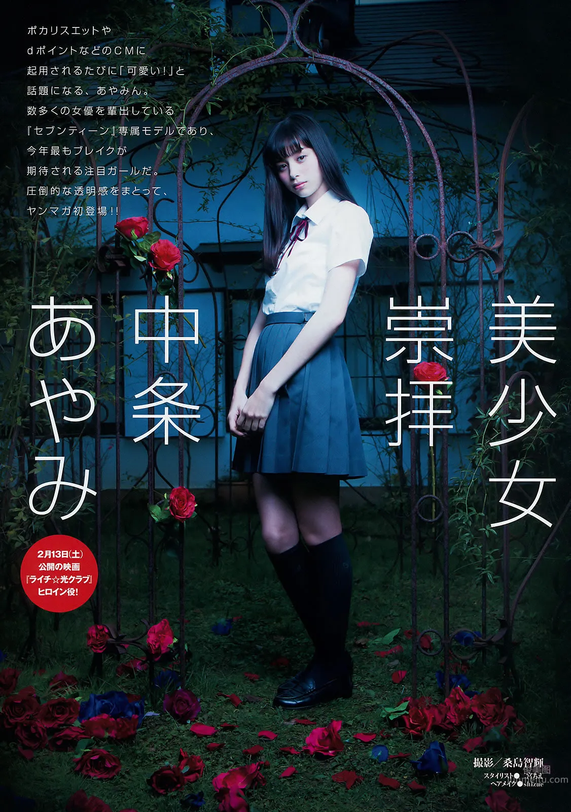 [Young Magazine] 2016 No.10-11 中条あやみ 朝長美桜 朝比奈彩 天木じゅん_3