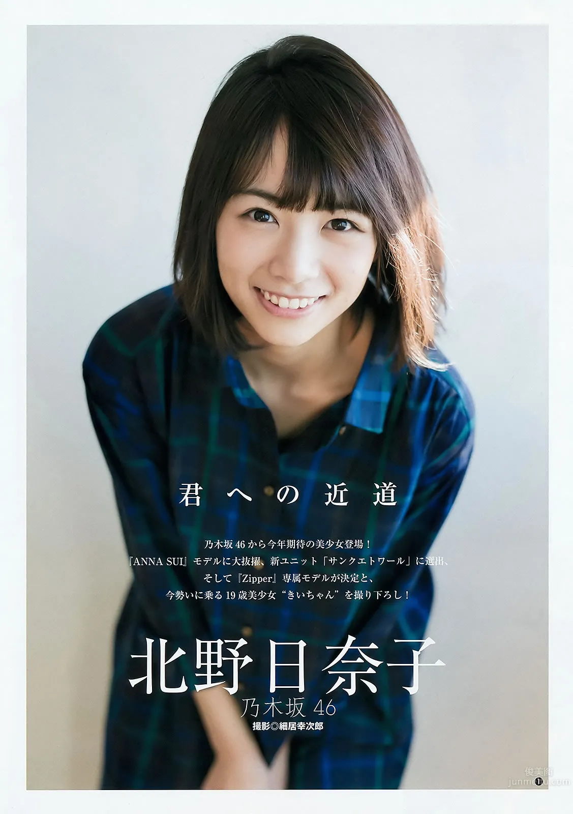 [Weekly Young Jump] 2016 No.08 09 生田絵梨花 北野日奈子 麻亜裡 生田佳那 22