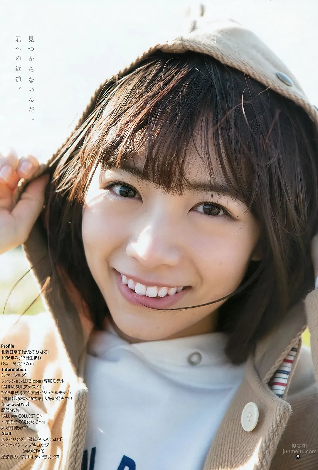 [Weekly Young Jump] 2016 No.08 09 生田絵梨花 北野日奈子 麻亜裡 生田佳那 27