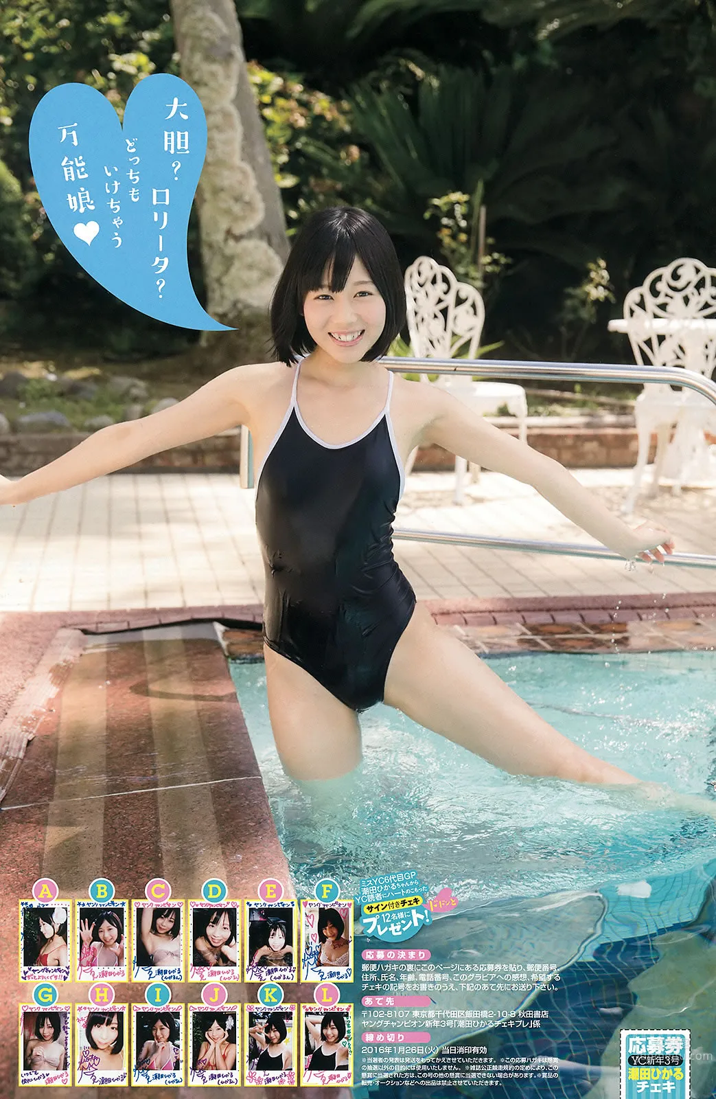 [Young Champion] 2016 No.03-04 篠崎愛 潮田ひかる 大家志津香 長澤茉里奈_27