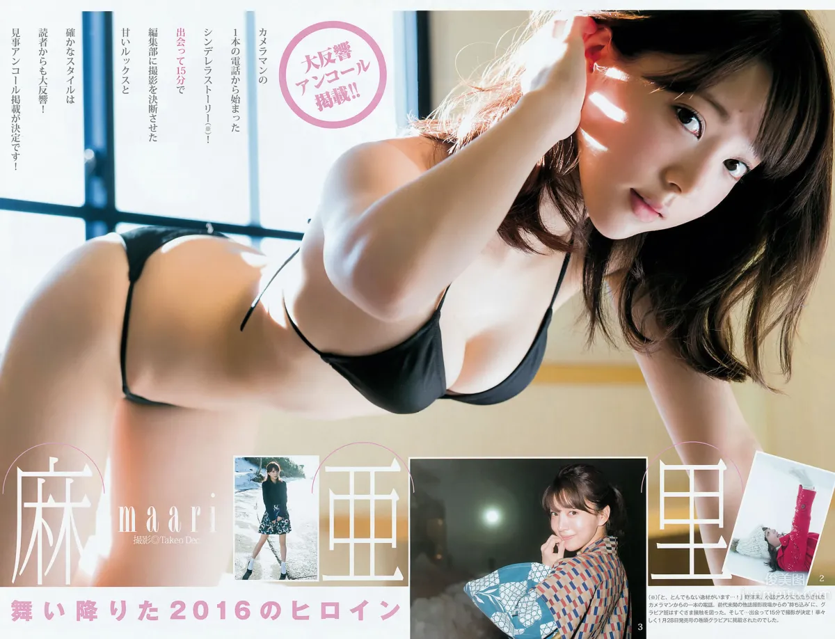 [Weekly Young Jump] 2016 No.12-13 金子理江 麻亜里 RaMu 宮脇咲良 平手友梨奈_18
