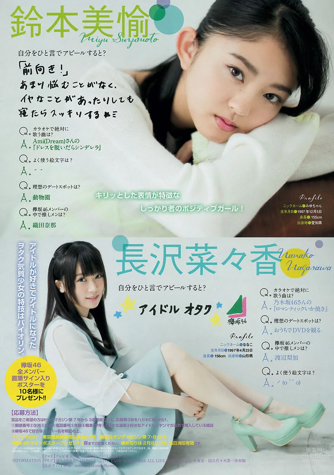 [Young Magazine] 2016 No.08-09 峯岸みなみ 欅坂46 永尾まりや_20