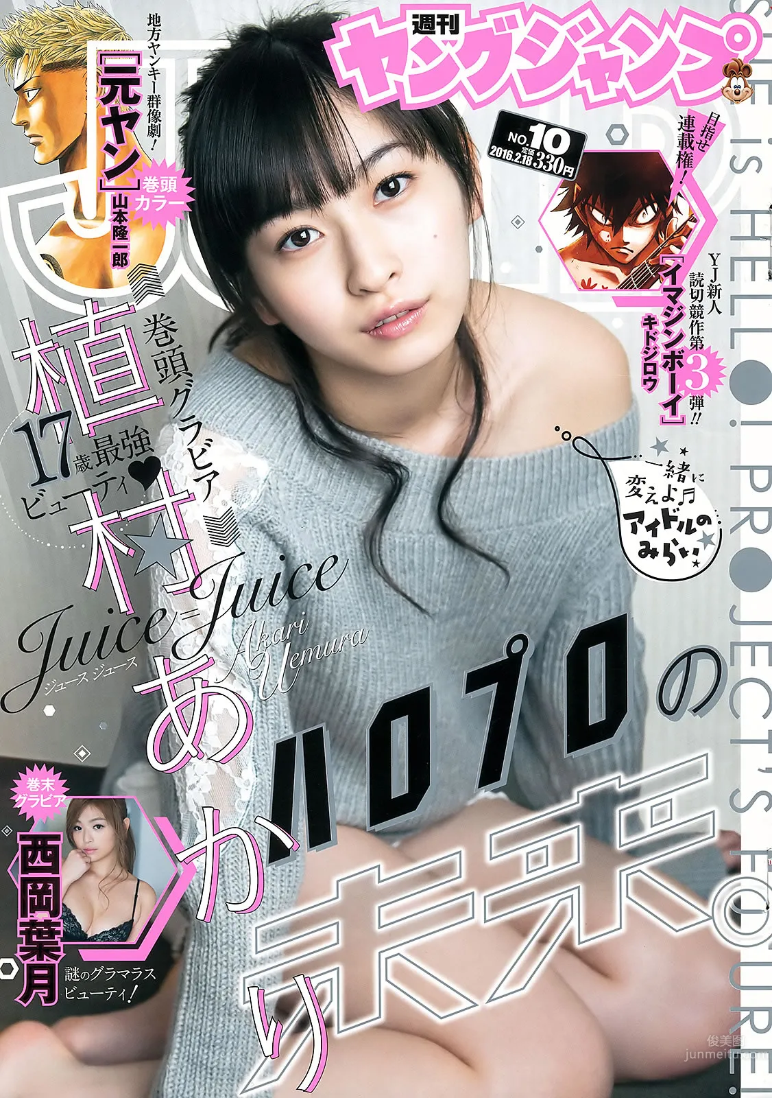 [Weekly Young Jump] 2016 No.10 11 植村あかり 西岡葉月 石川恋 倉持由香_1