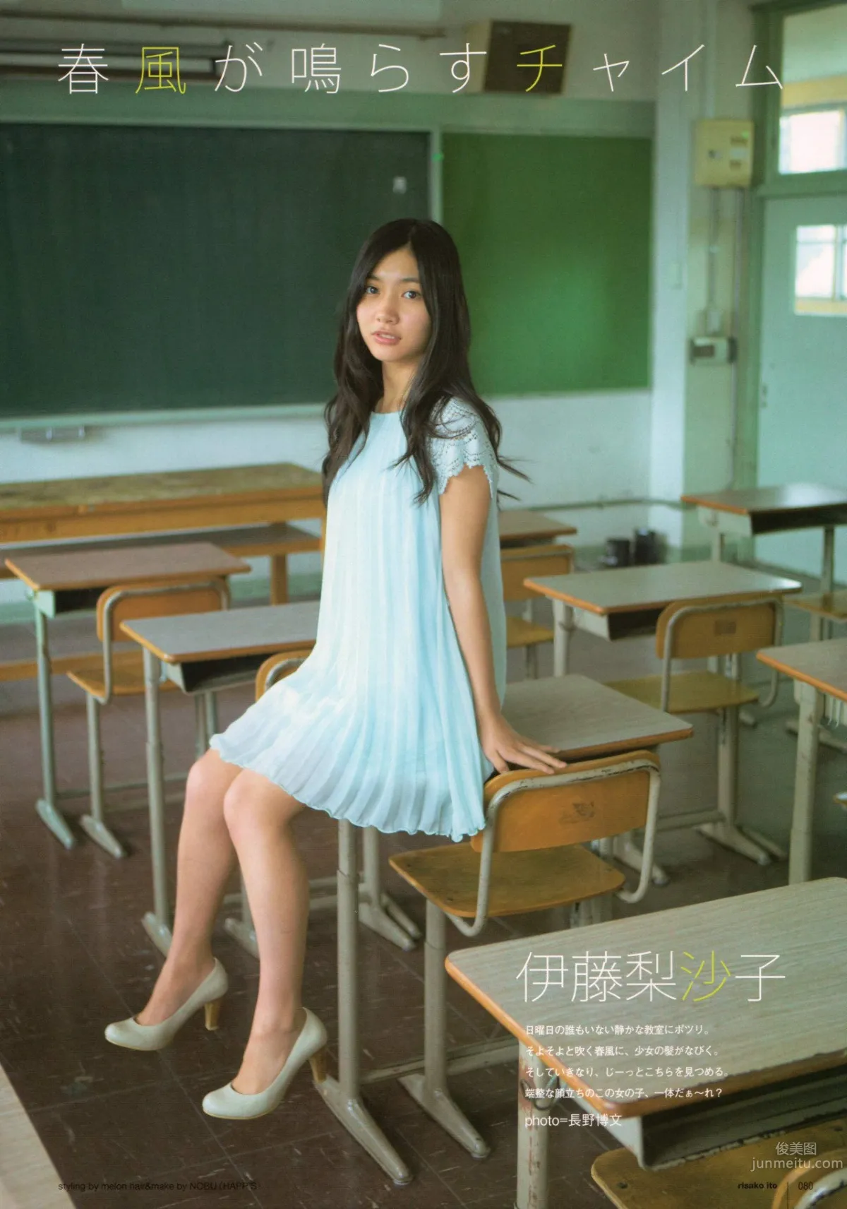 伊藤梨沙子- 清新的笑顔與身姿 2