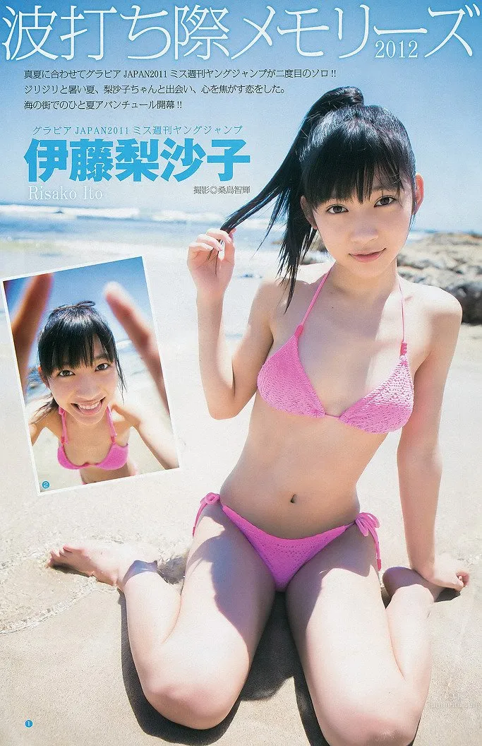伊藤梨沙子- 清新的笑顔與身姿 1