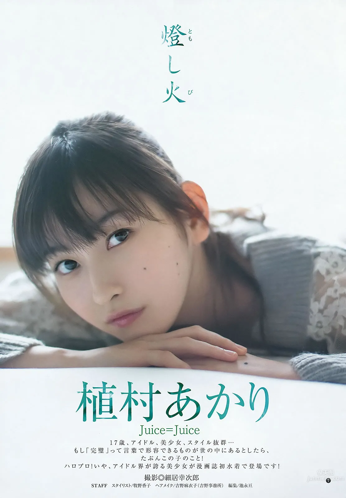 [Weekly Young Jump] 2016 No.10 11 植村あかり 西岡葉月 石川恋 倉持由香_3