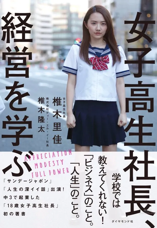 椎木裡佳- 女高中生社長海量私房照 12