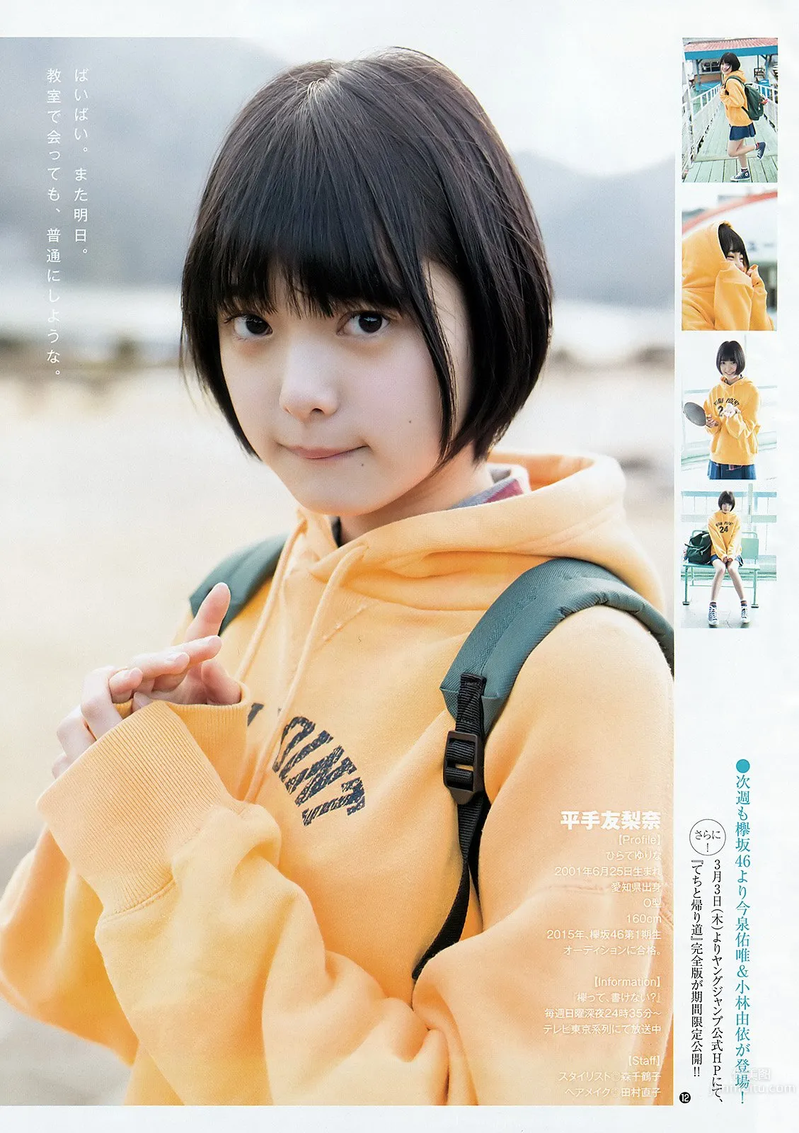 平手友梨奈- 短發可愛的美少女 5