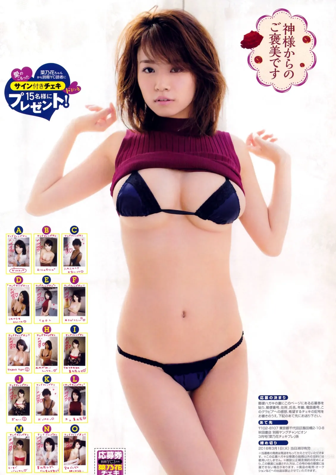 [Young Champion Extra] 2016.02 No.03 菜乃花 安枝瞳 葉月あや 3
