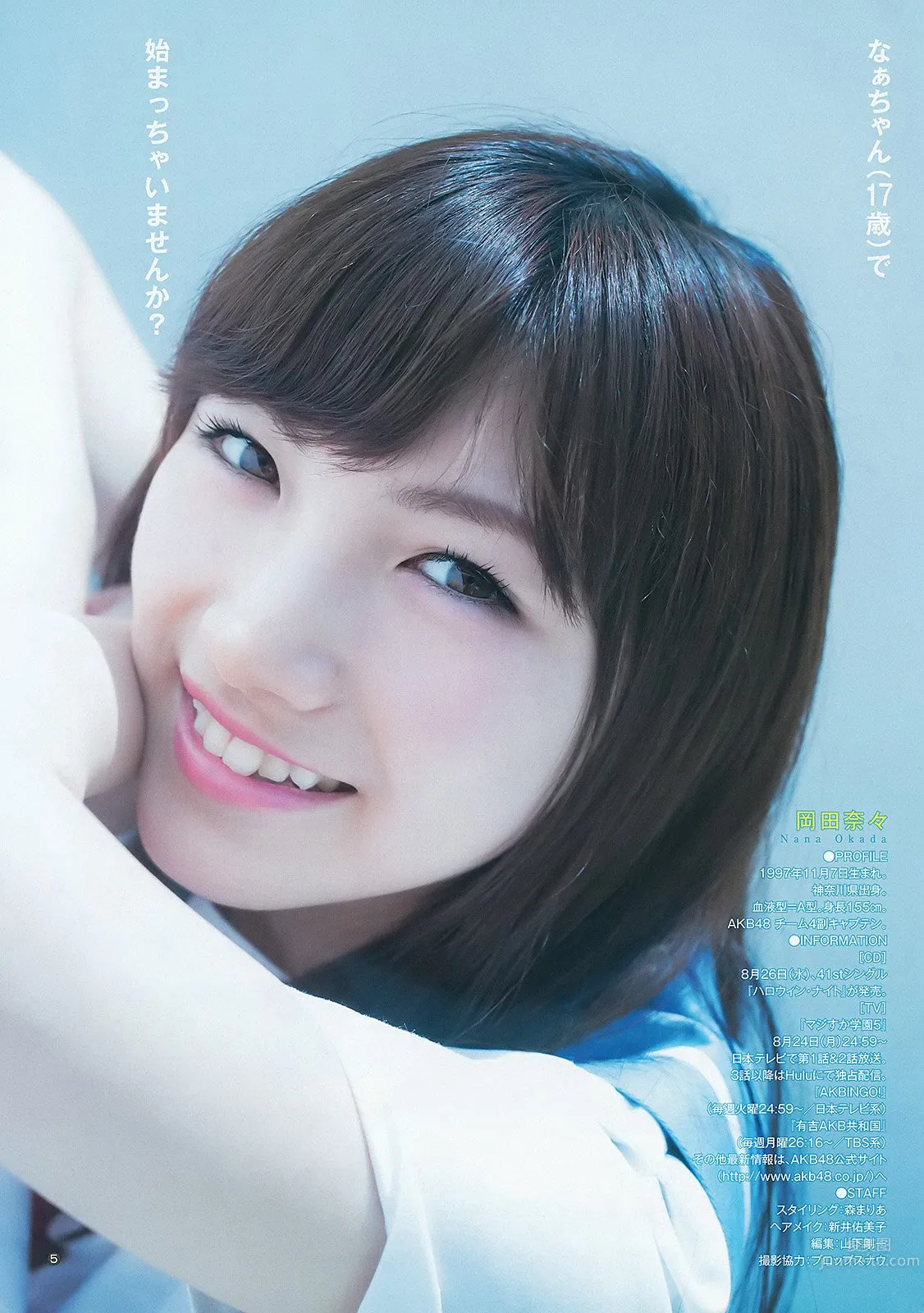 岡田奈奈- 新世代の"三铳士"硬質少女 17