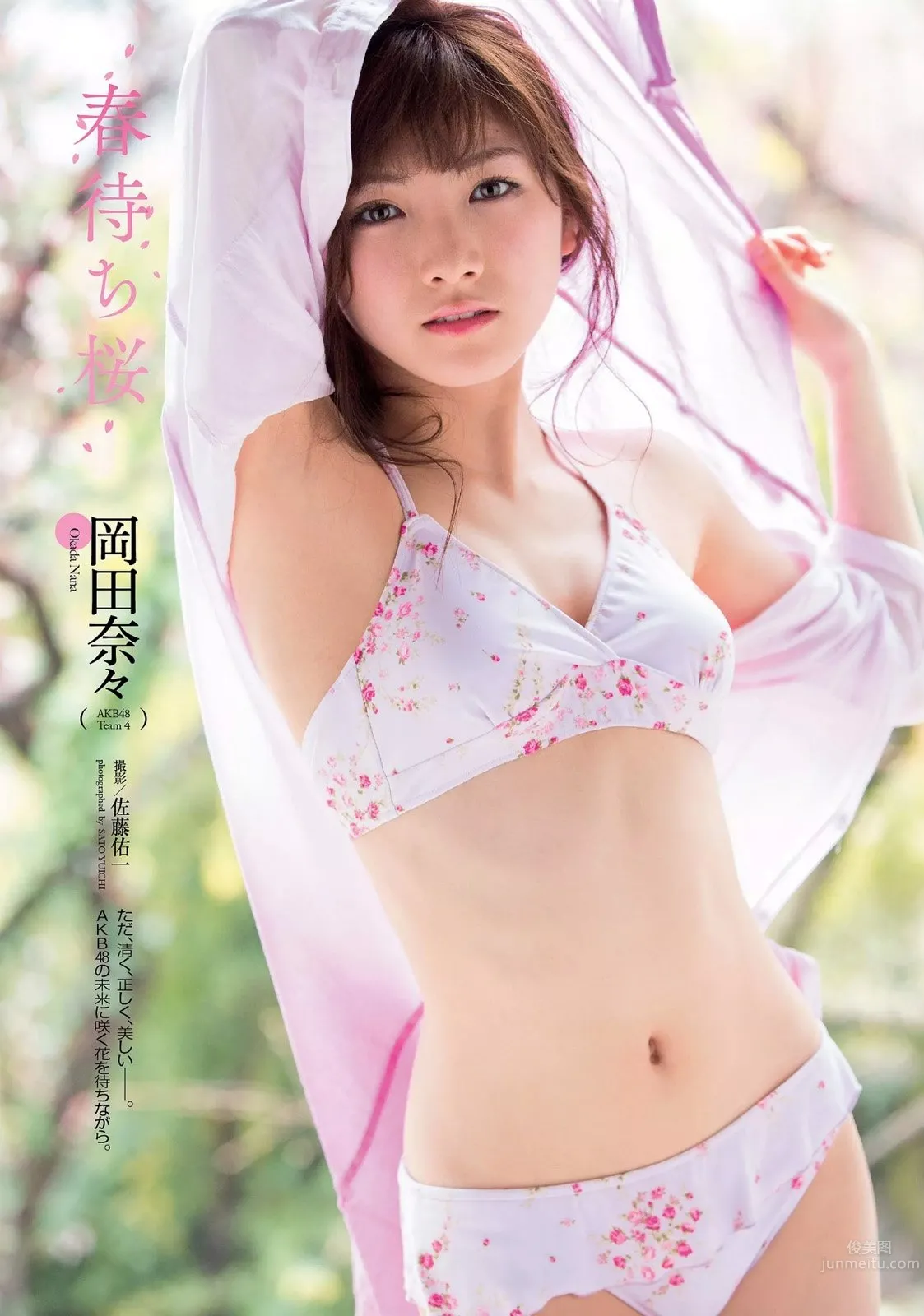 岡田奈奈- 新世代の"三铳士"硬質少女 1
