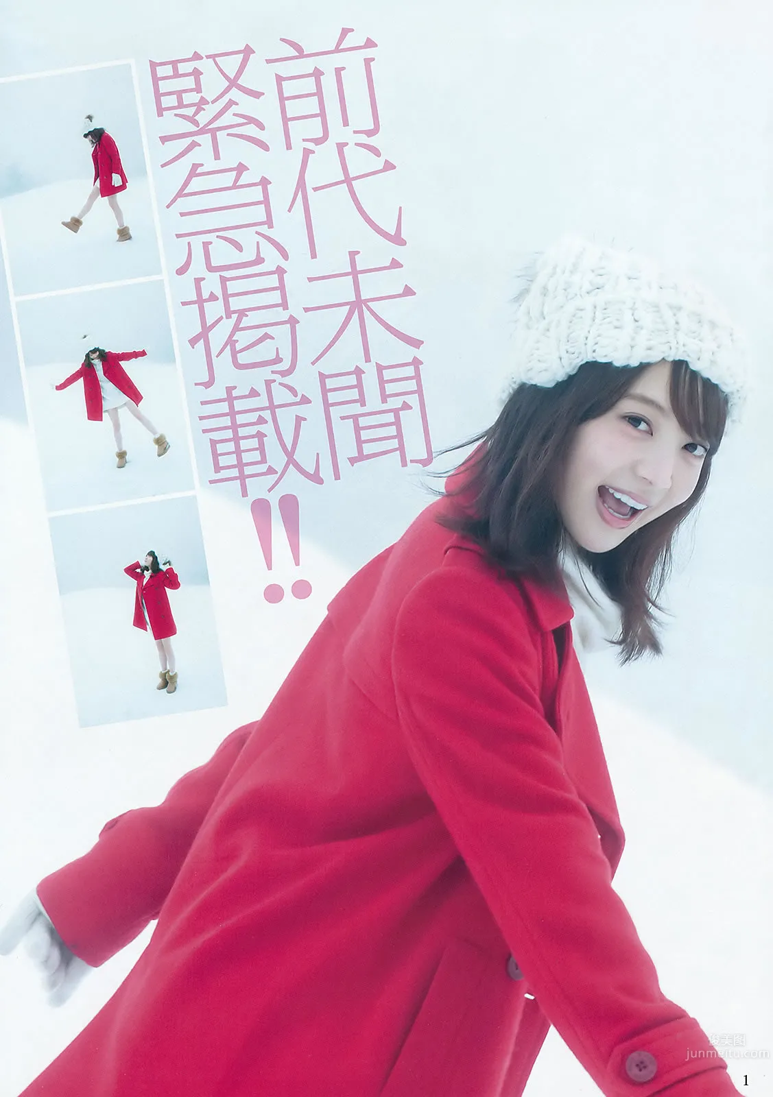 [Weekly Young Jump] 2016 No.08 09 生田絵梨花 北野日奈子 麻亜裡 生田佳那 3
