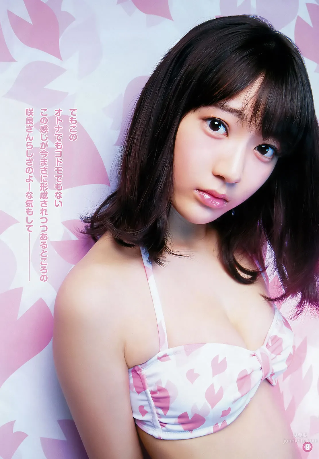[Weekly Young Jump] 2016 No.12-13 金子理江 麻亜里 RaMu 宮脇咲良 平手友梨奈_12