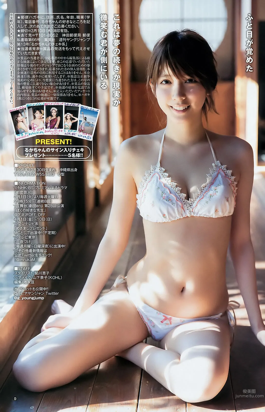 [Weekly Young Jump] 2016 No.12-13 金子理江 麻亜里 RaMu 宮脇咲良 平手友梨奈_21