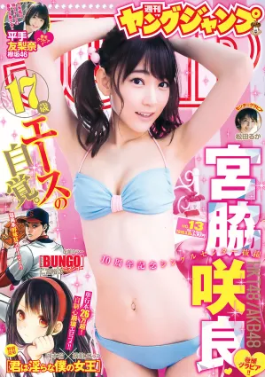 [Weekly Young Jump] 2016 No.12-13 金子理江 麻亜裡 RaMu 宮脇咲良 平手友梨奈