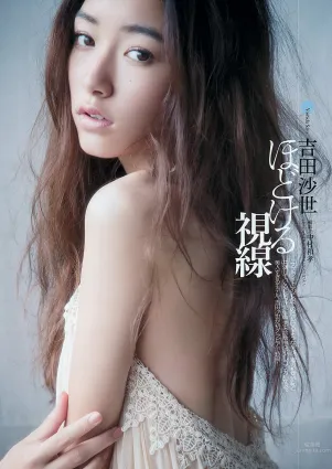 吉田沙世- 來自名古屋的超級模特
