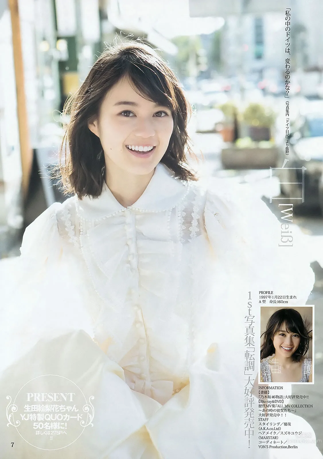 [Weekly Young Jump] 2016 No.08 09 生田絵梨花 北野日奈子 麻亜裡 生田佳那 20