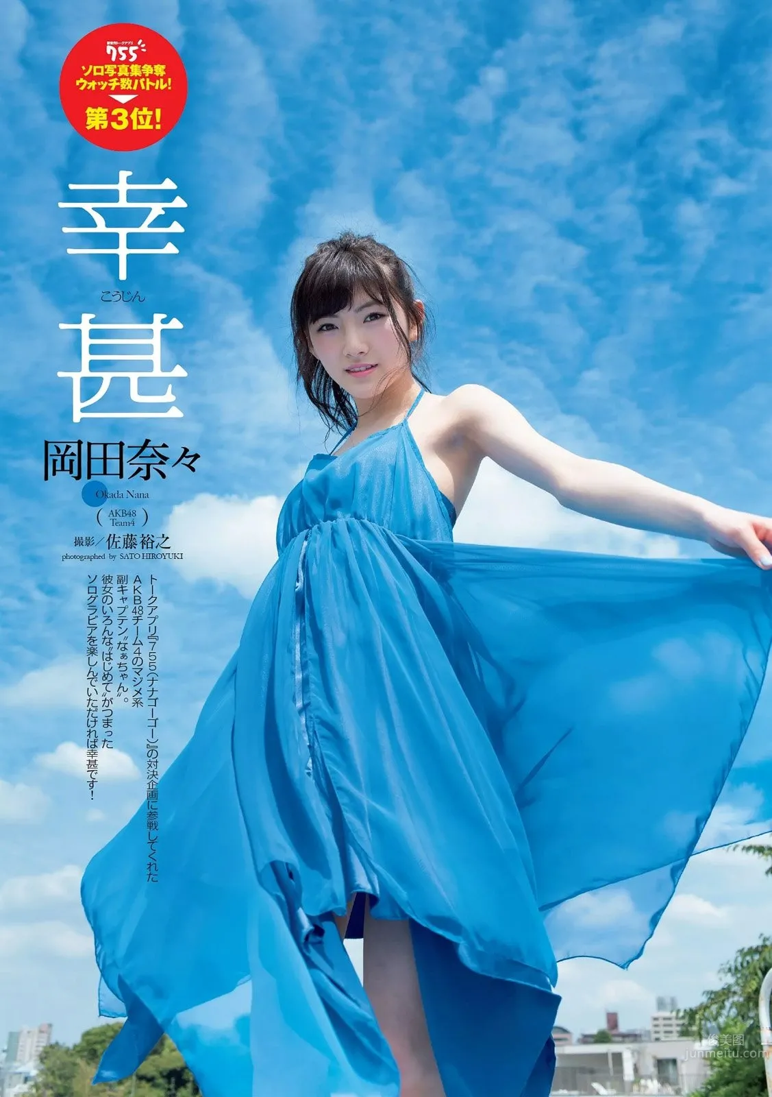 岡田奈奈- 新世代の"三铳士"硬質少女 18