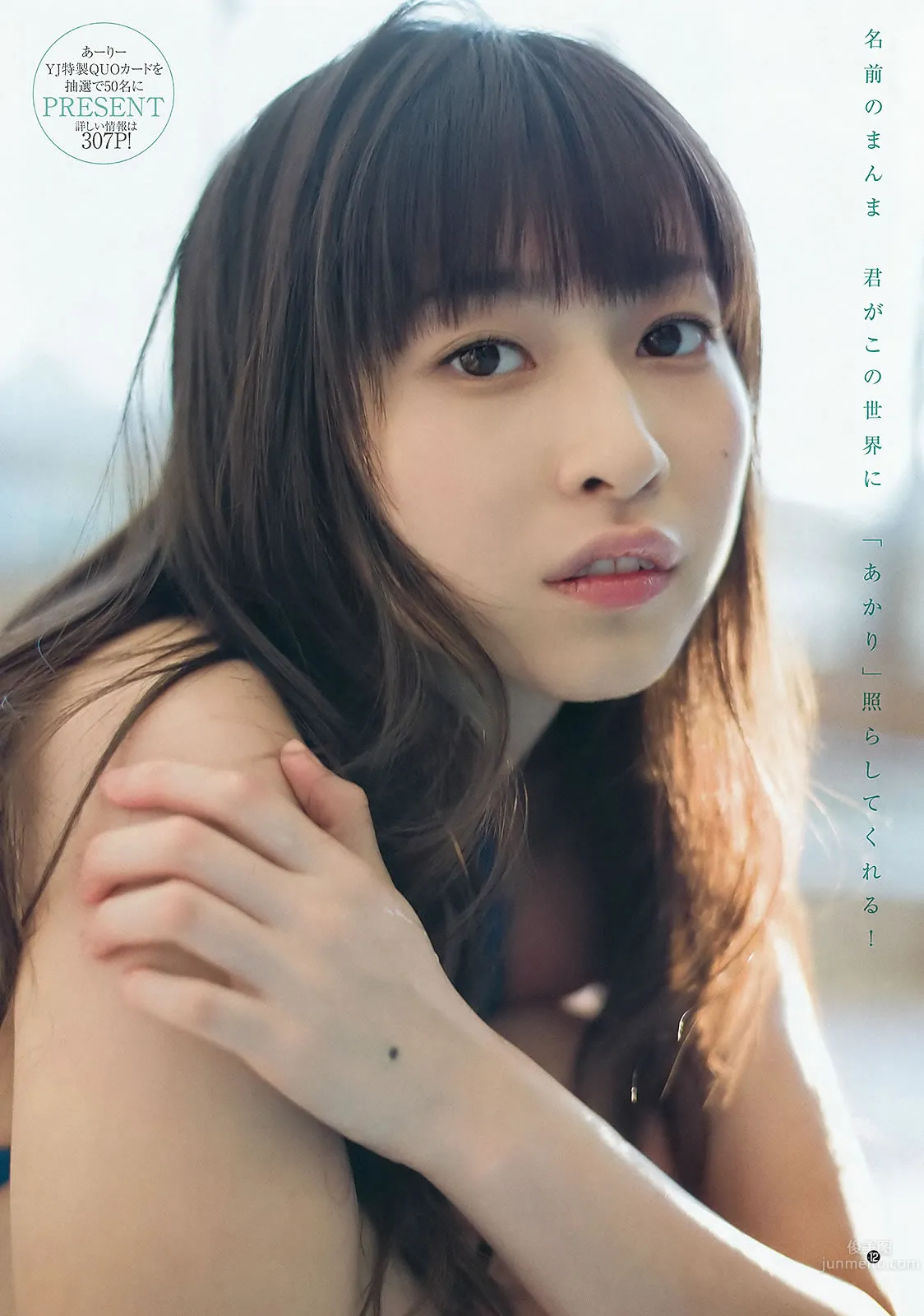 [Weekly Young Jump] 2016 No.10 11 植村あかり 西岡葉月 石川恋 倉持由香_13