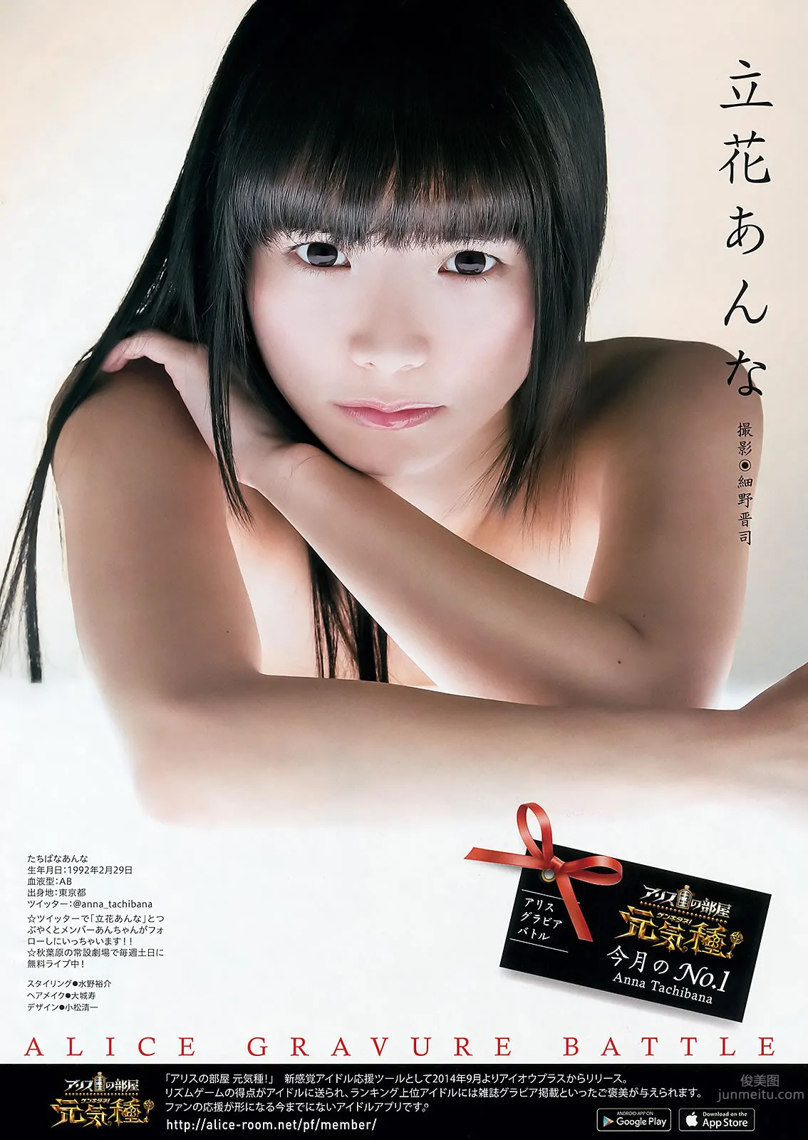 [Weekly Young Jump] 2016 No.12-13 金子理江 麻亜里 RaMu 宮脇咲良 平手友梨奈_33