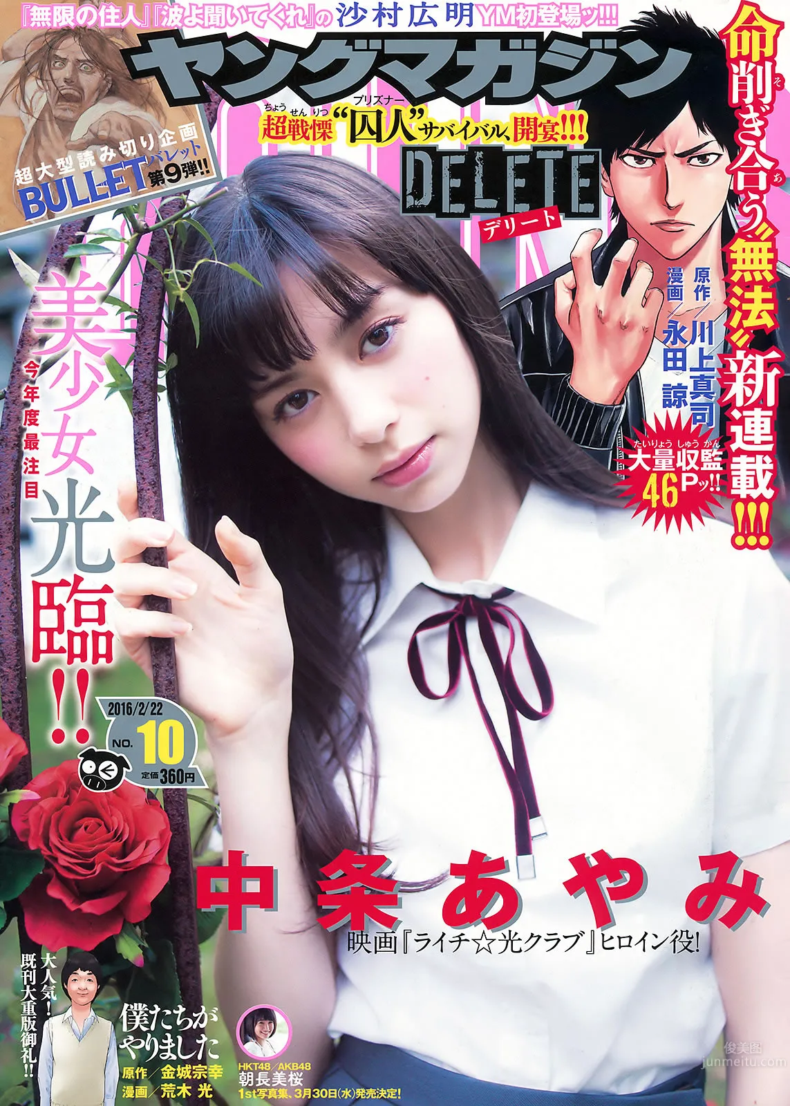 [Young Magazine] 2016 No.10-11 中条あやみ 朝長美桜 朝比奈彩 天木じゅん_1