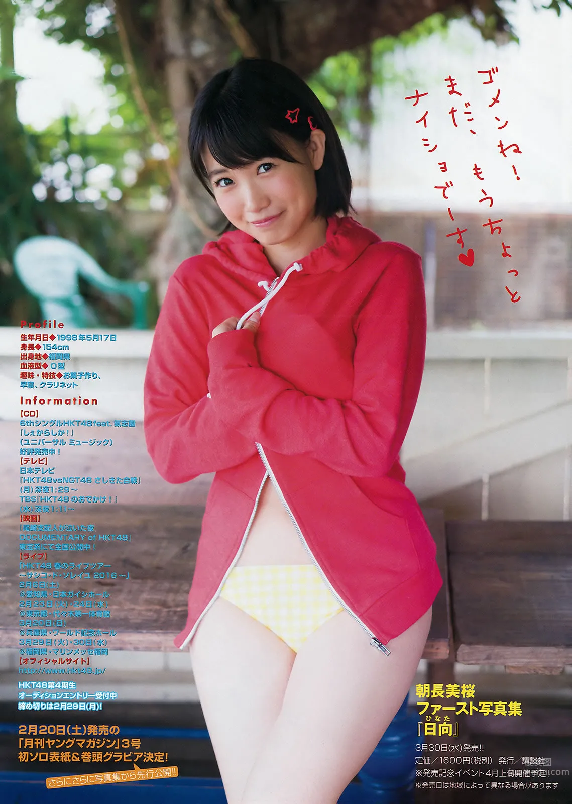 [Young Magazine] 2016 No.10-11 中條あやみ 朝長美桜 朝比奈彩 天木じゅん 21