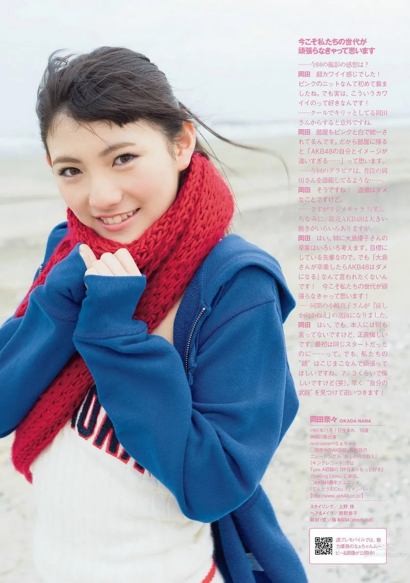 岡田奈奈- 新世代の"三铳士"硬質少女 29