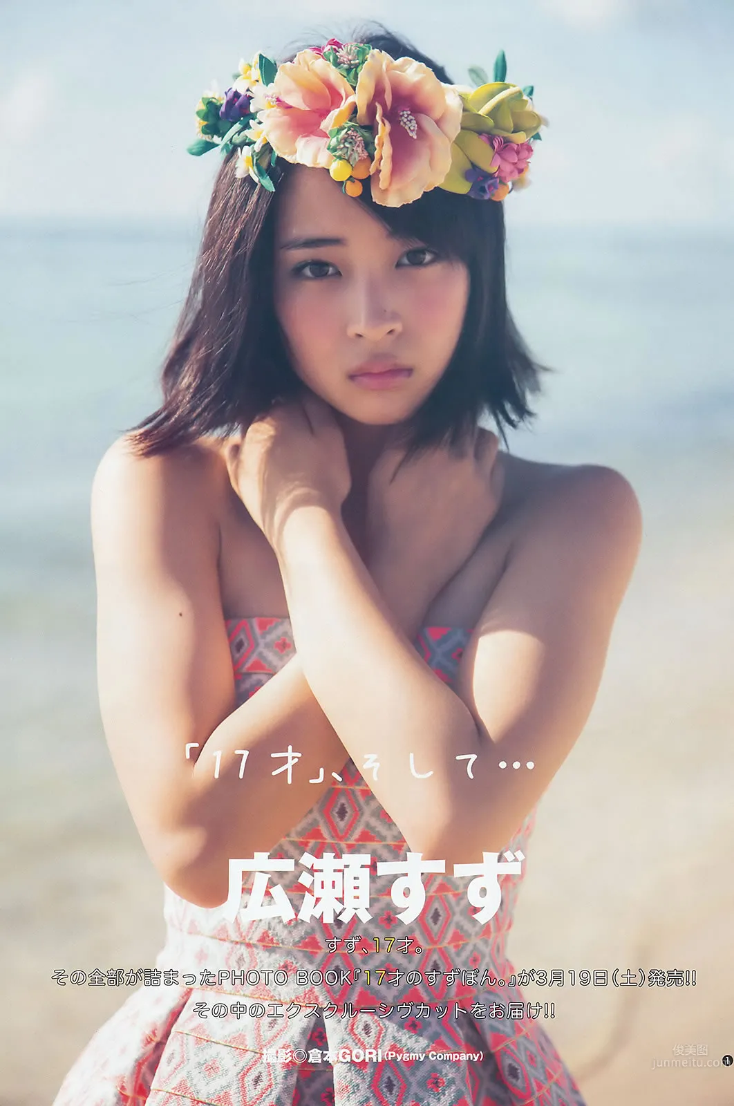 [Weekly Young Jump] 2016 No.16-17 深川麻衣 広瀬すず 麻亜里 渡邉幸愛_20