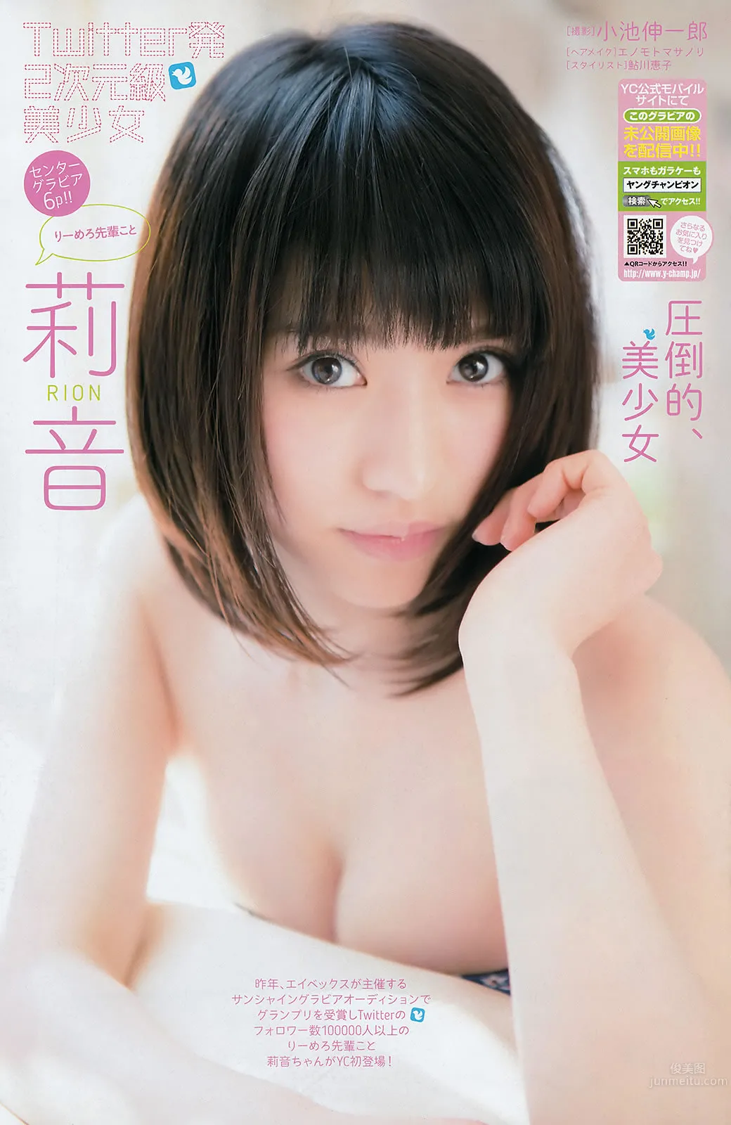 [Young Champion] 2016 No.07-08 松井珠理奈 金子理江 大場美奈 莉音 23