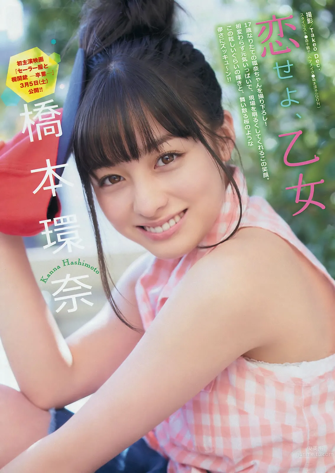 [Young Magazine] 2016 No.12-13 佐野ひなこ 高田秋 橋本環奈 加藤玲奈_2