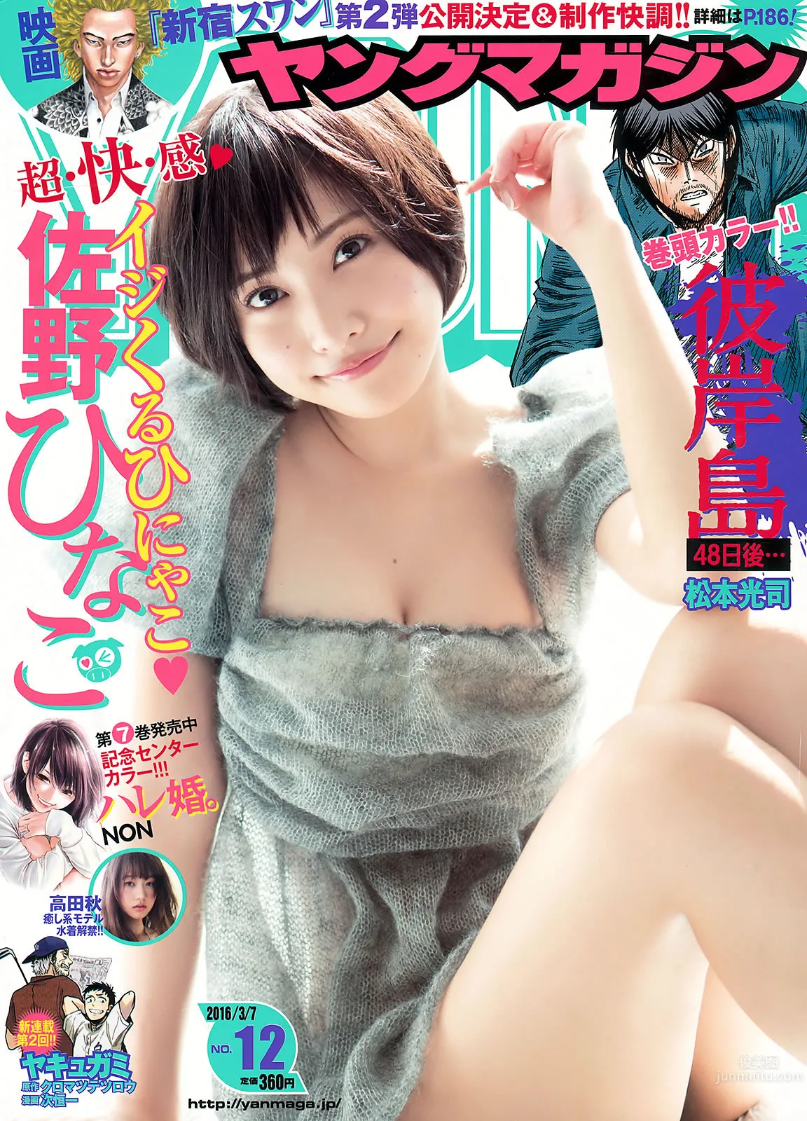 [Young Magazine] 2016 No.12-13 佐野ひなこ 高田秋 橋本環奈 加藤玲奈_1