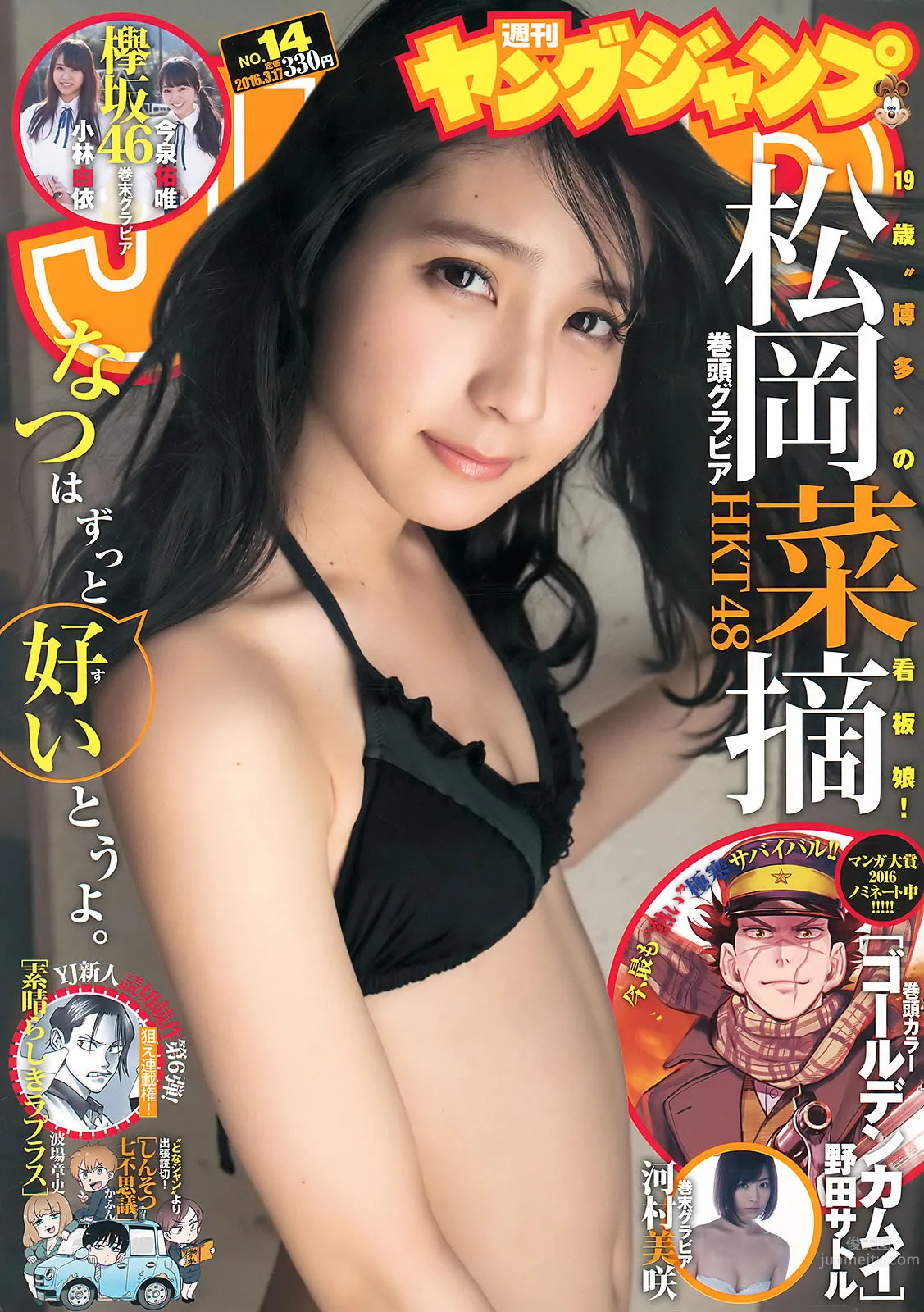 [Weekly Young Jump] 2016 No.14-15 村岡菜摘 小林由依 今泉佑唯 河村美咲 白間美瑠 宮脇咲良 松永有紗_1