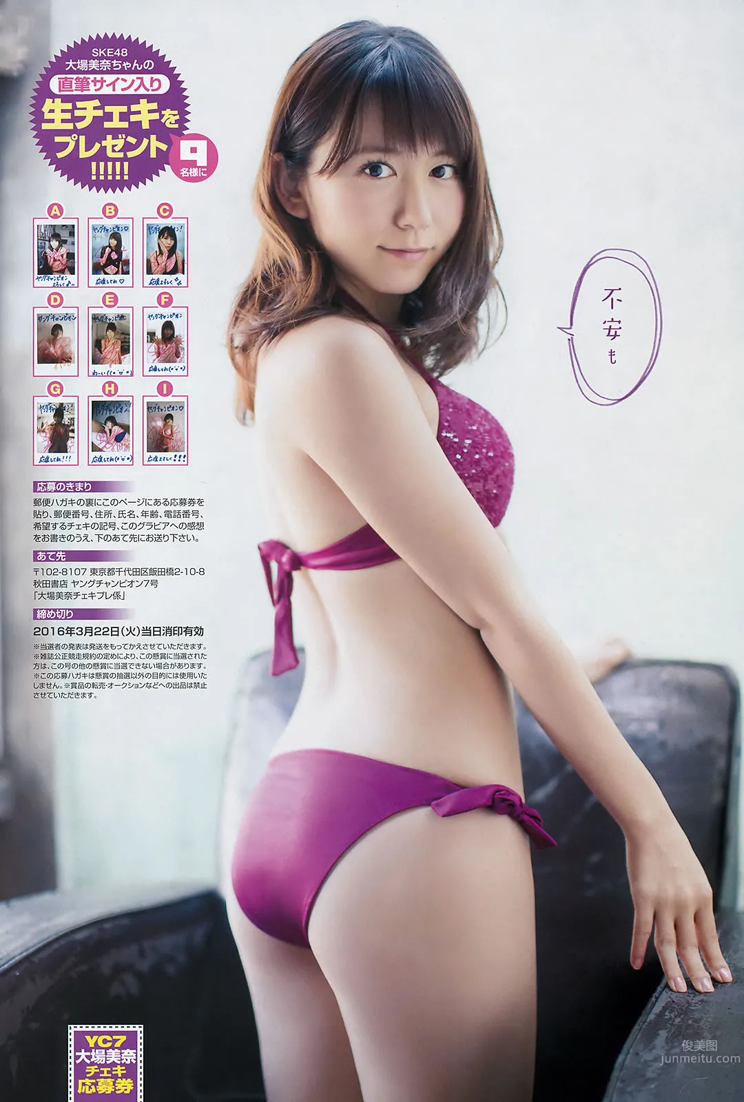 [Young Champion] 2016 No.07-08 松井珠理奈 金子理江 大場美奈 莉音 15