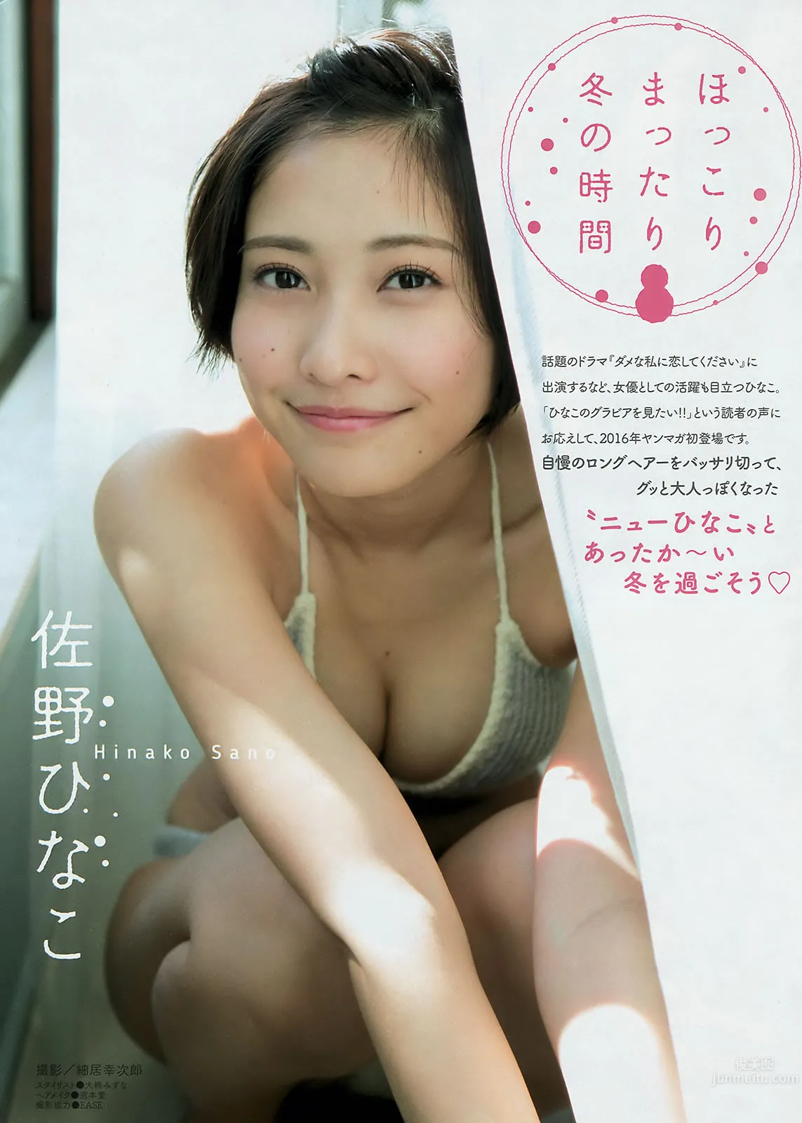 [Young Magazine] 2016 No.12-13 佐野ひなこ 高田秋 橋本環奈 加藤玲奈_3