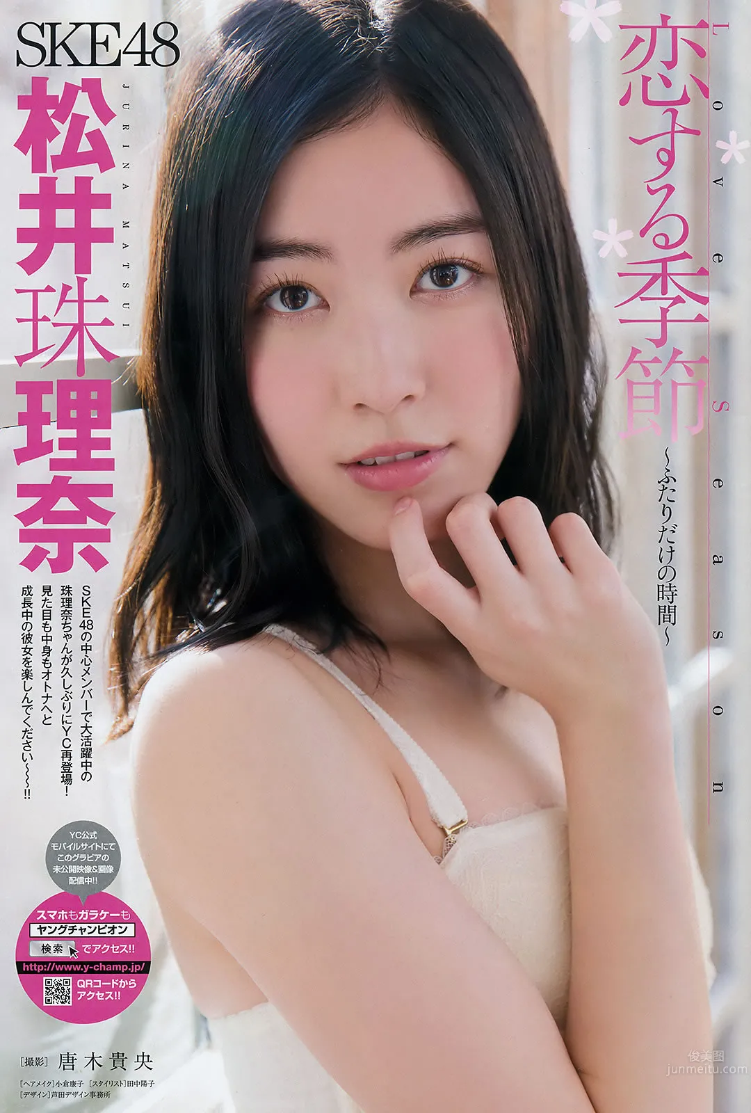 [Young Champion] 2016 No.07-08 松井珠理奈 金子理江 大場美奈 莉音 8