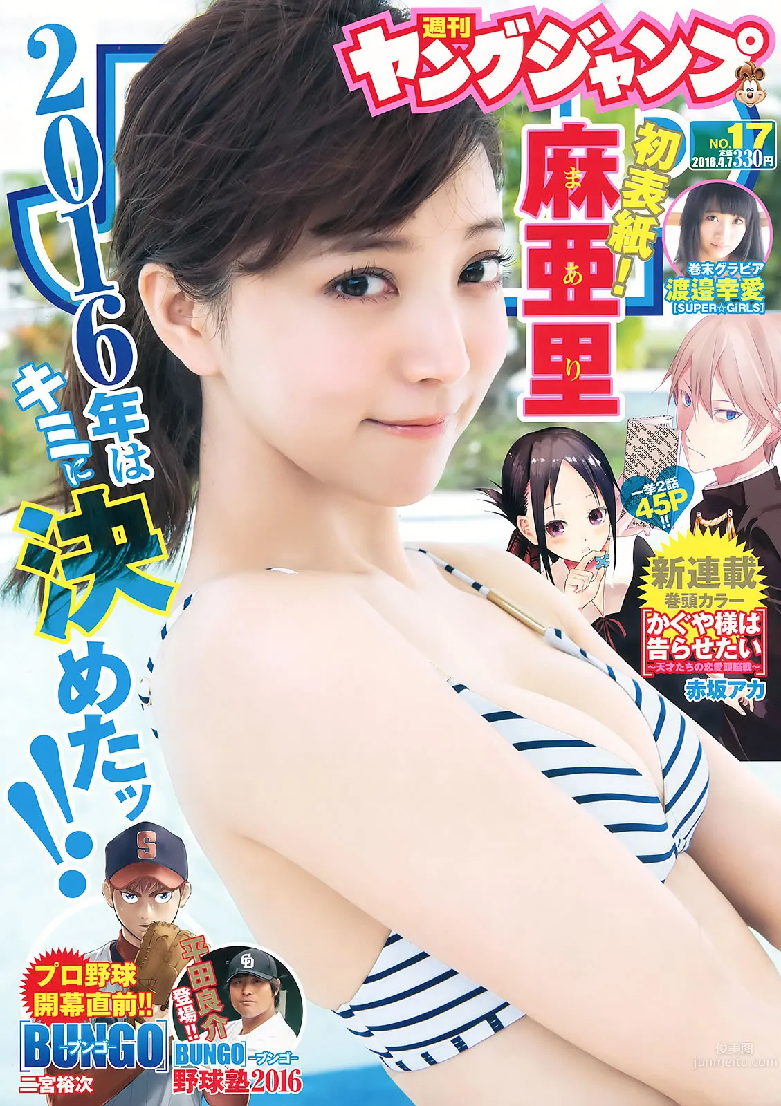 [Weekly Young Jump] 2016 No.16-17 深川麻衣 広瀬すず 麻亜里 渡邉幸愛_0