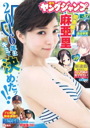 [Weekly Young Jump] 2016 No.16-17 深川麻衣 広瀬すず 麻亜裡 渡邉幸愛