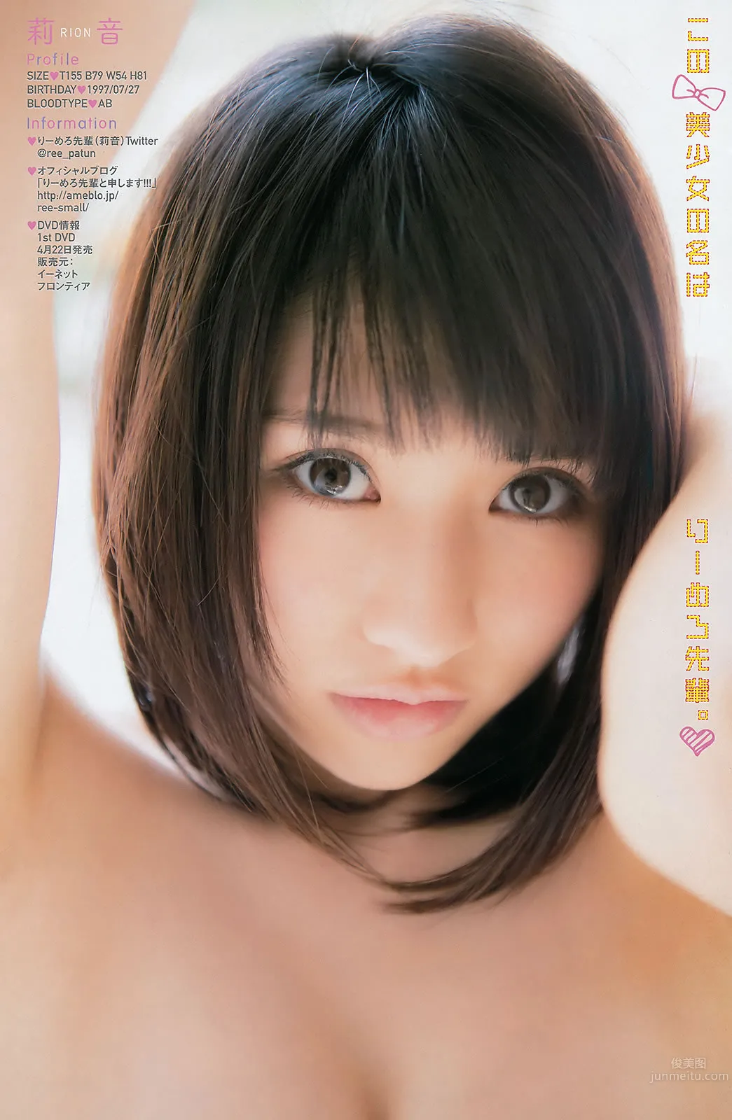 [Young Champion] 2016 No.07-08 松井珠理奈 金子理江 大場美奈 莉音 31