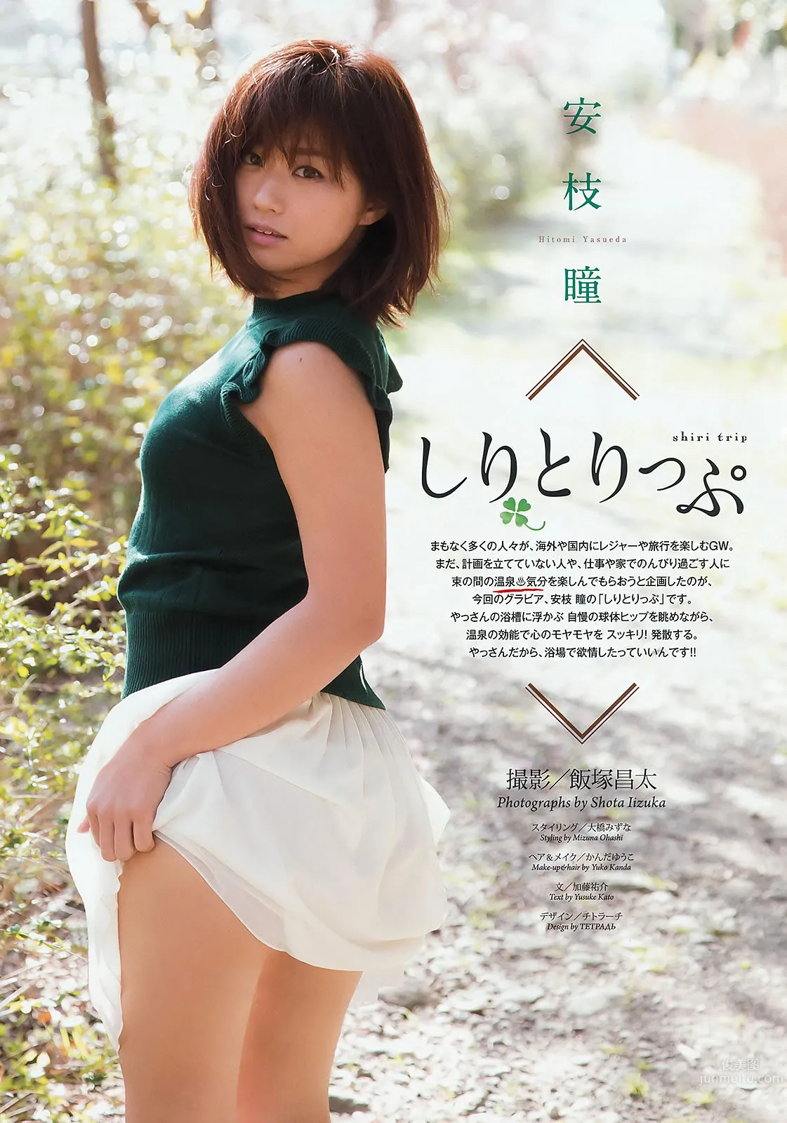 [Weekly Big Comic Spirits] 2015 No.19-21 山下永夏 松井玲奈 安枝瞳 5