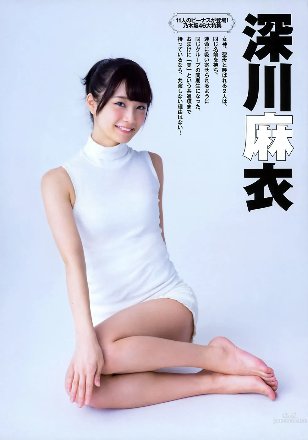 [Flash Special] グラビアBEST 早春号 2015年3月号 白石麻衣 深川麻衣 山本彩 西野七瀬 山田菜々 小嶋真子 大和田南那 森保まどか 秋元真夏 齋藤飛鳥_2