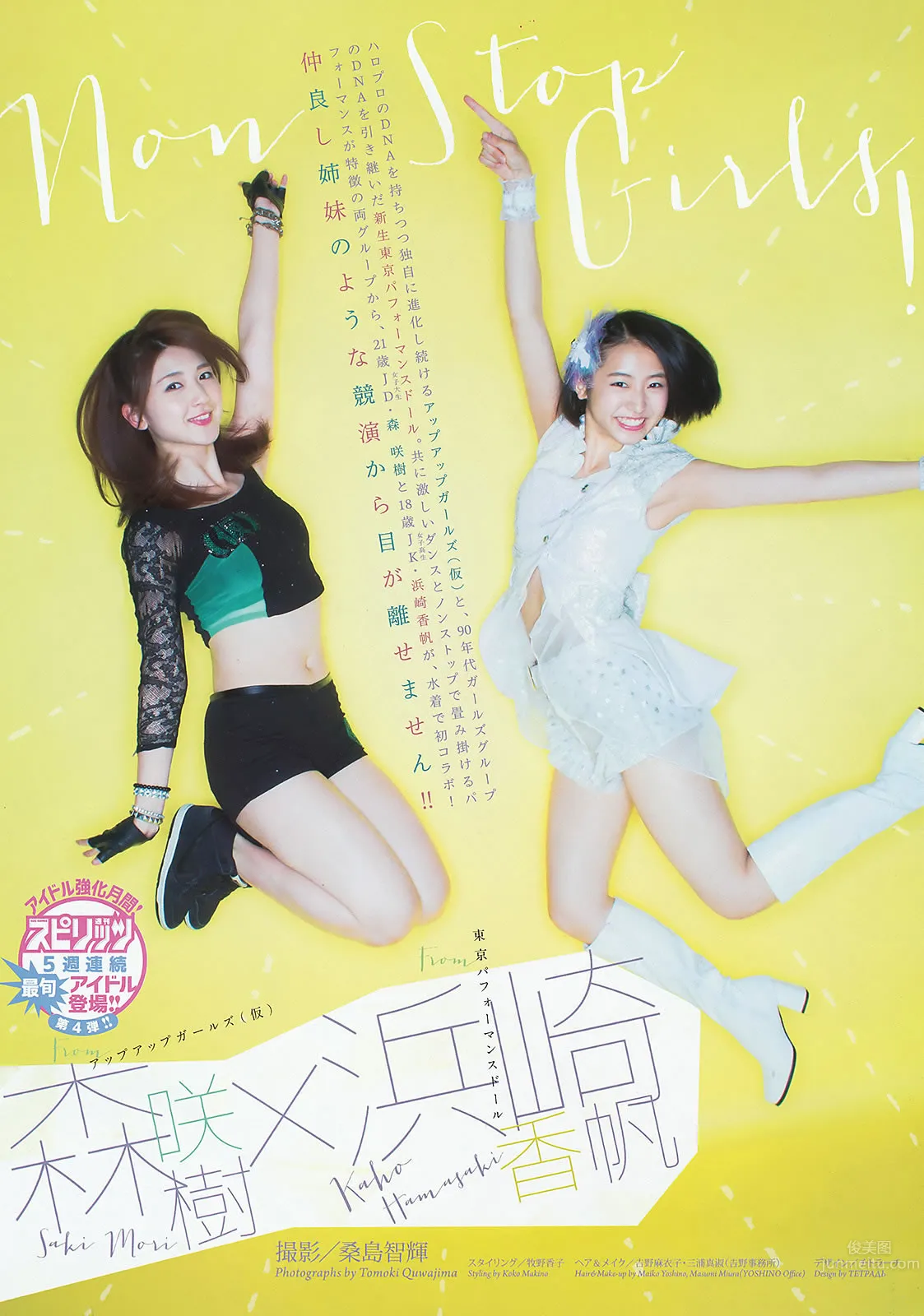 [Weekly Big Comic Spirits] 2015 No.29-31 私立恵比壽中學 浜崎香帆 森咲樹 橋本奈々未 白石麻衣 [22P] 4