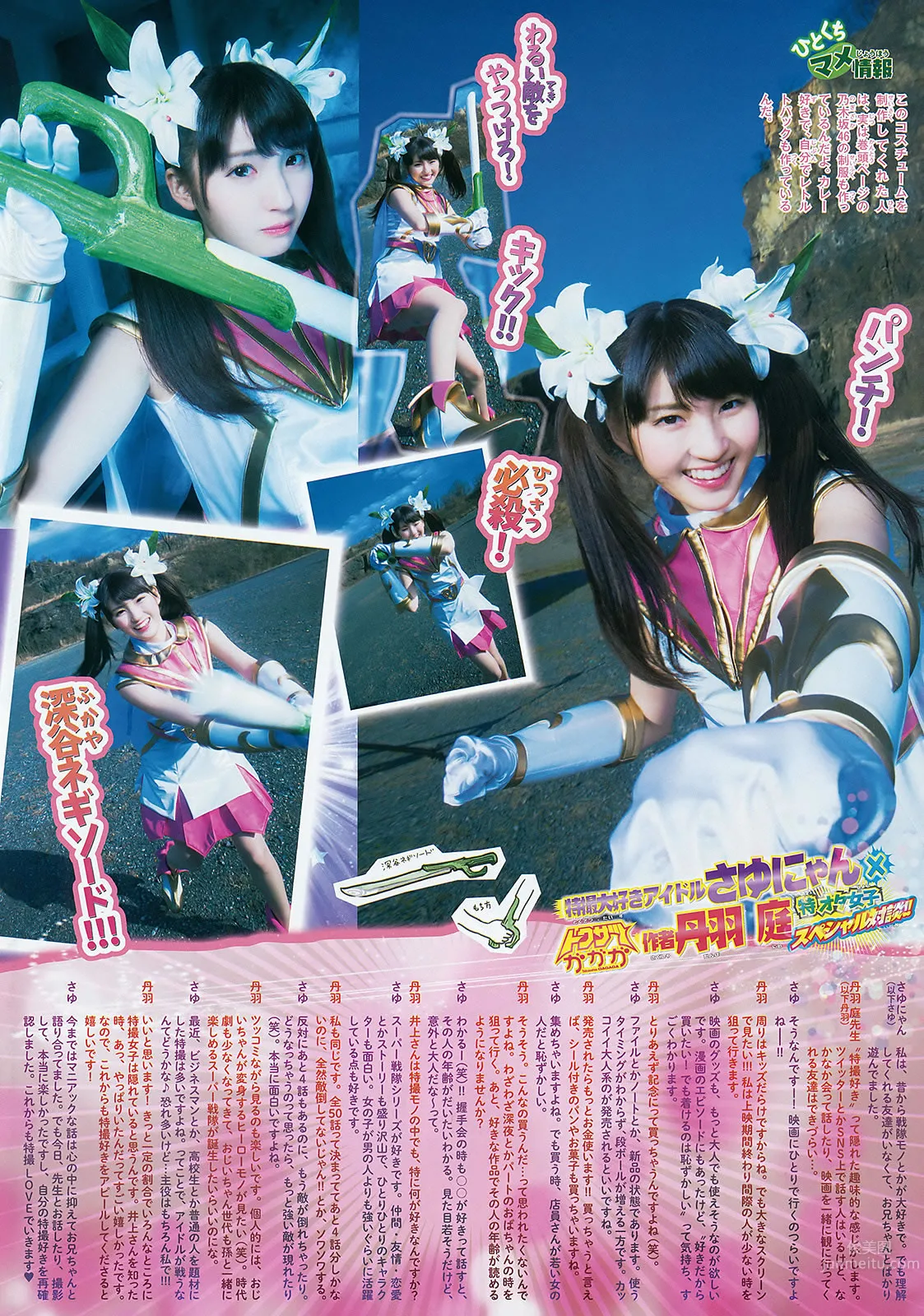 [Weekly Big Comic Spirits] 2015 No.16-18 新井愛瞳 山本彩 井上小百合_19