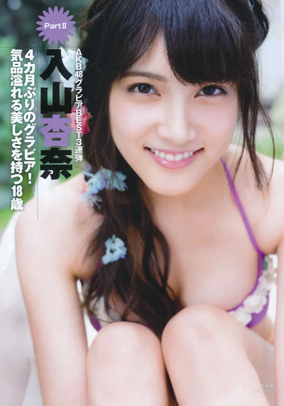 [Flash Special] グラビアBEST 2014.12.05 渡辺麻友 宮脇咲良 柏木由紀 入山杏奈 山本彩 渡辺美優紀 小嶋真子_14