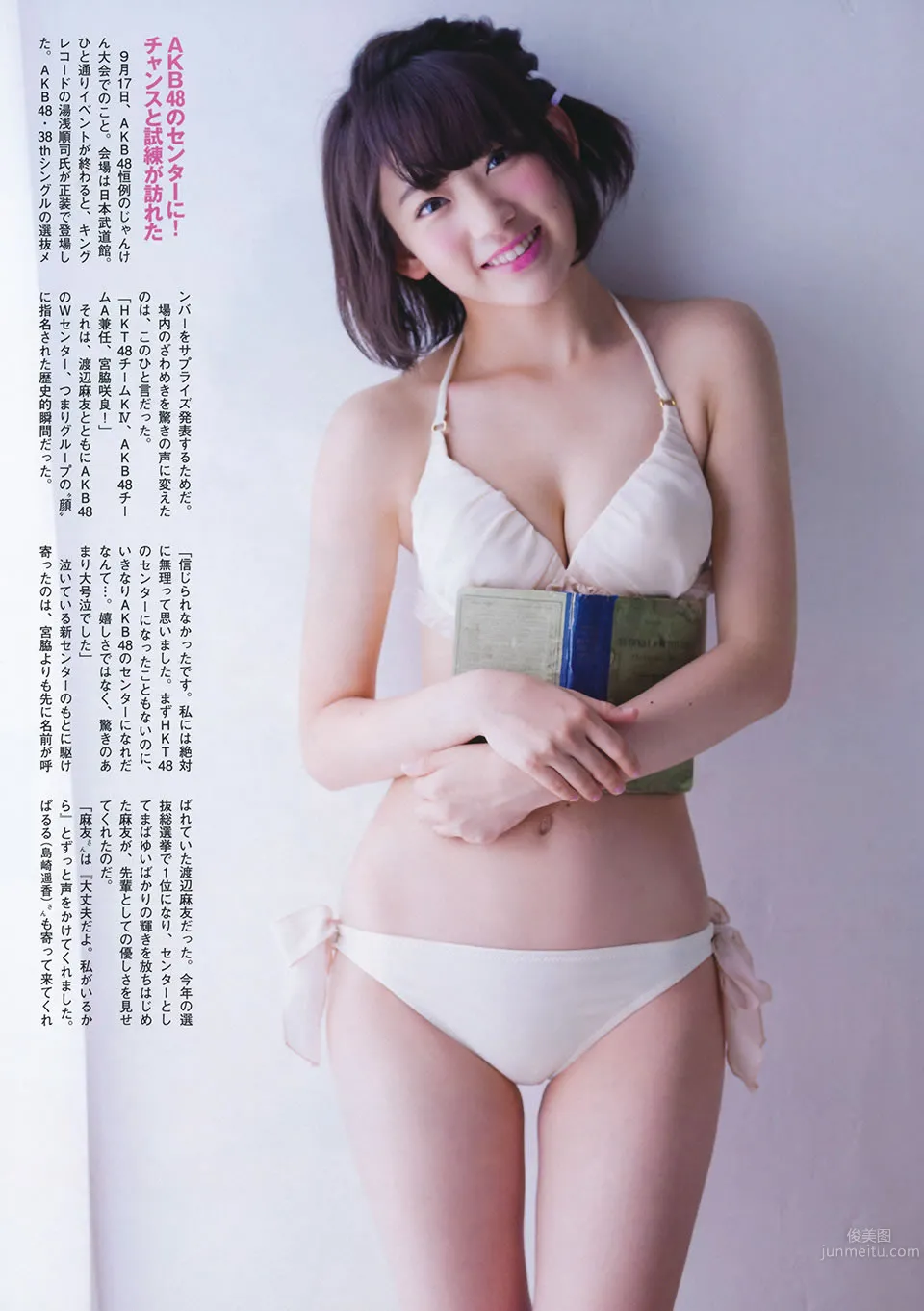 [Flash Special] グラビアBEST 2014.12.05 渡辺麻友 宮脇咲良 柏木由紀 入山杏奈 山本彩 渡辺美優紀 小嶋真子_6