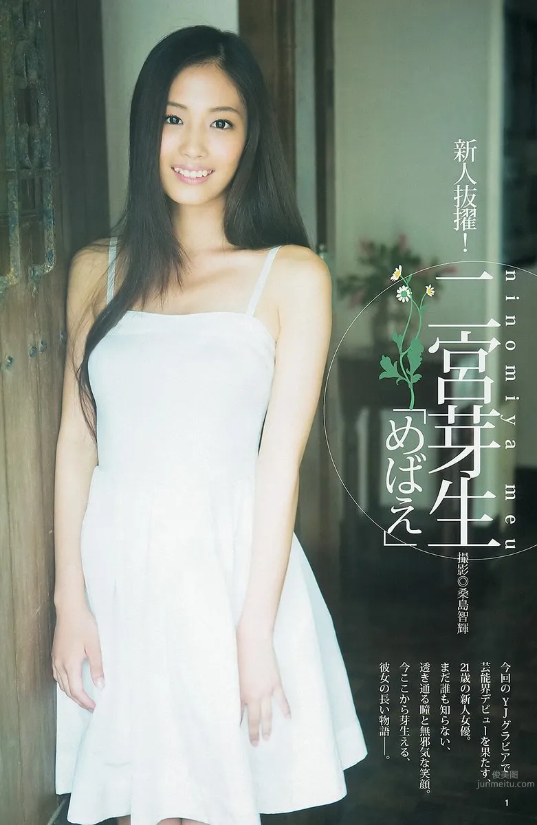 二宮芽生- 知性派美人演員出登場 1